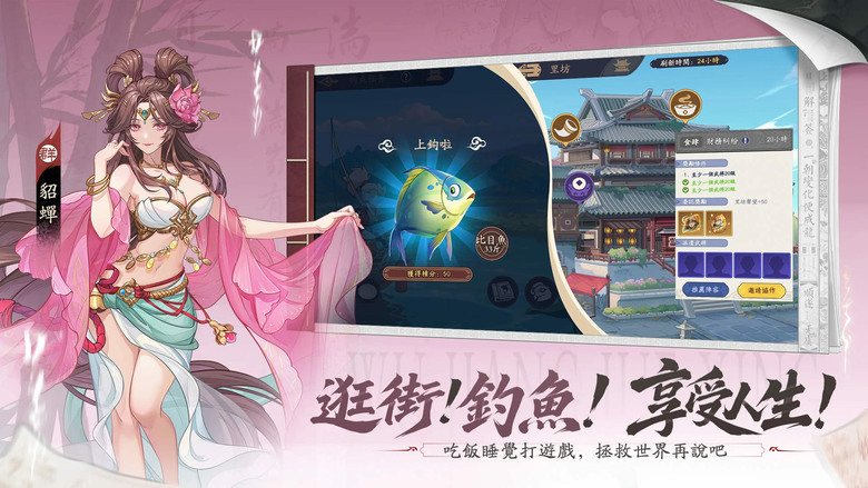 《三國亂世覺醒》三國殺IP 台服版本搶先體驗 太平天書現世 帶你穿越亂世三國 改寫歷史命運 | 集結百位經典名將 還原熟悉台詞與技能 搭配全動態動漫立繪 打造前所未有的三國體驗！五行生克策略全面升級