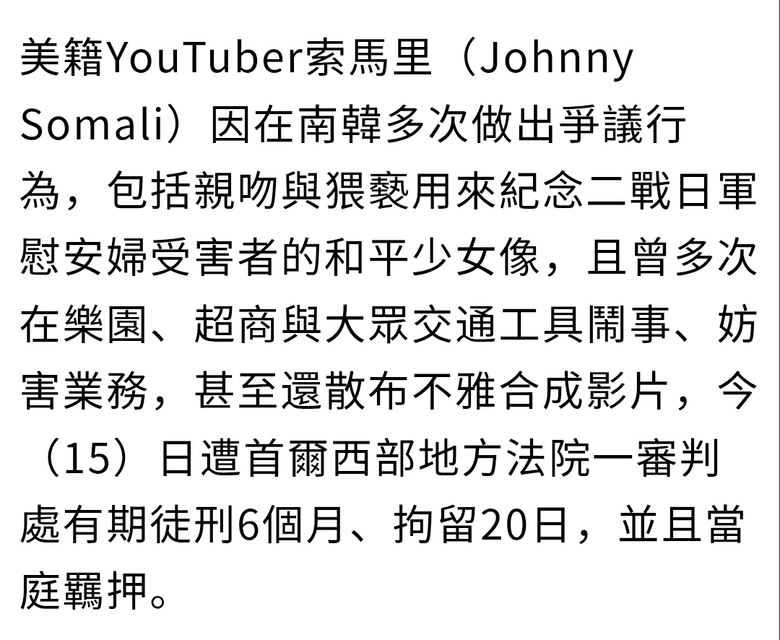 猥褻親吻慰安婦少女像！美國網紅遭南韓法院當庭收押
