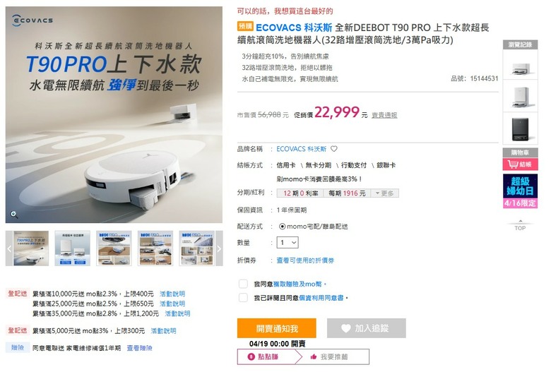 科沃斯T90 Pro 要出了！！