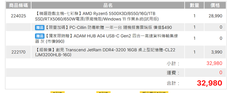 組電腦 預算25K~35K