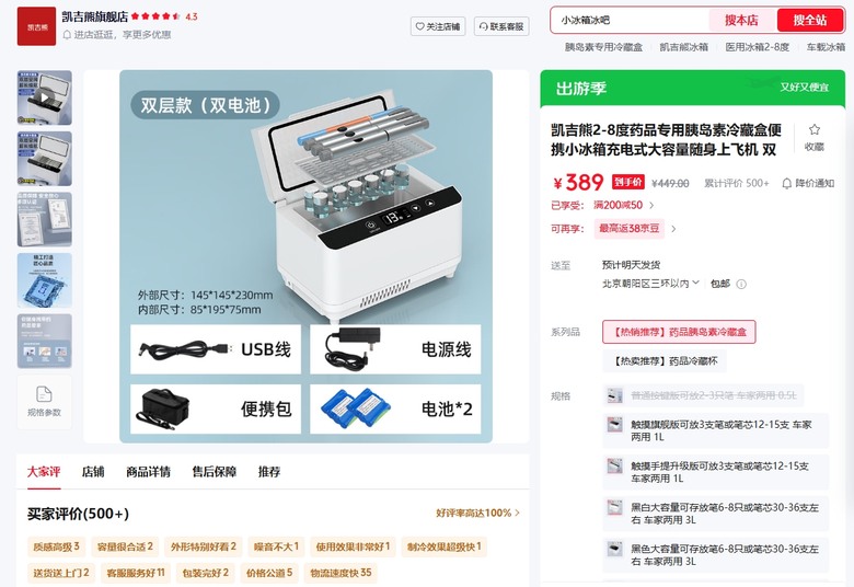 陸版猛健樂 恆溫保冷設備選擇系列