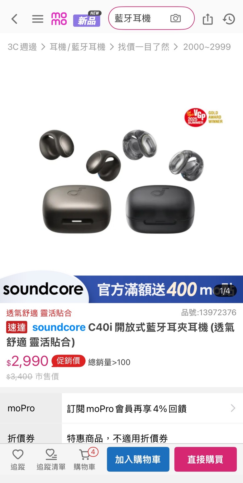 【開箱】soundcore C40i 耳夾耳機使用心得