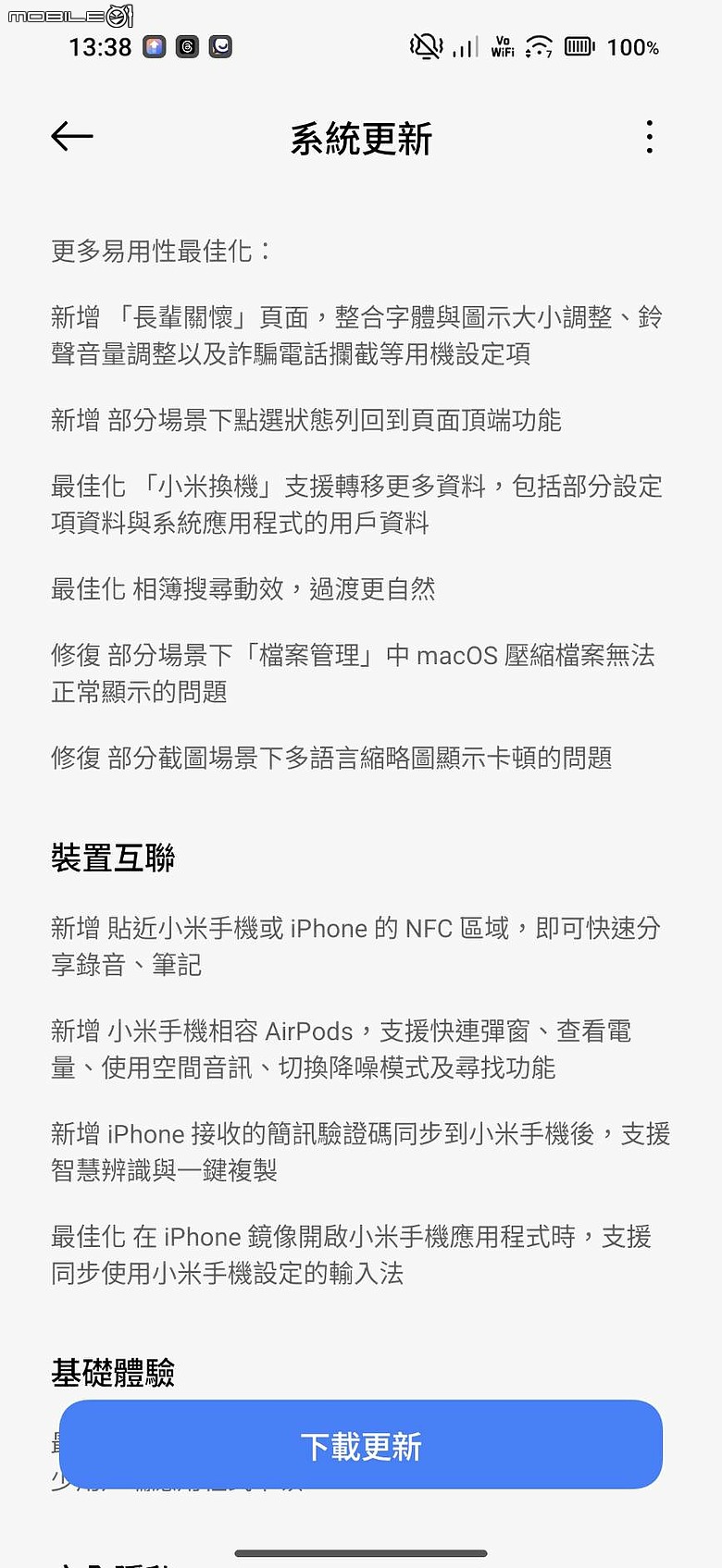 小米17ultra 徠卡版 韌體更新