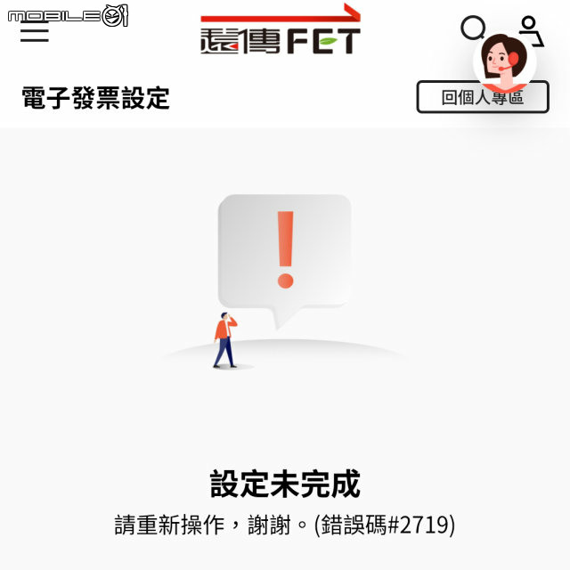 是因為還沒有帳單而暫時無法設定電子發票載具嗎？