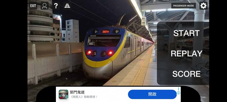 手機玩台鐵