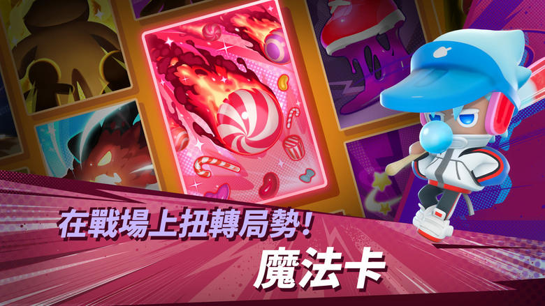 《薑餅人大亂鬥》4月23日 正式上線 VNGGames 發行 Cookie Run 薑餅人 首次突破 跨足即時 PvP 對戰遊戲 | 超人氣IP全新開戰！即時對戰＋技能卡逆轉 策略站位決勝負