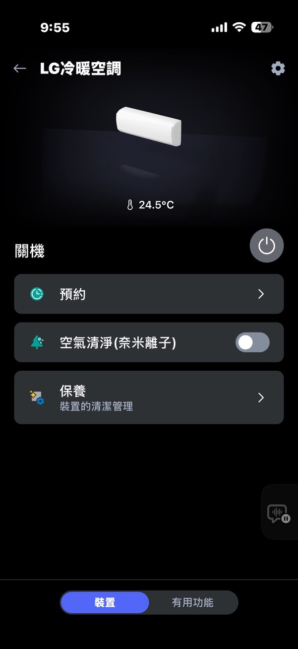 LG空調手機APP控制介面