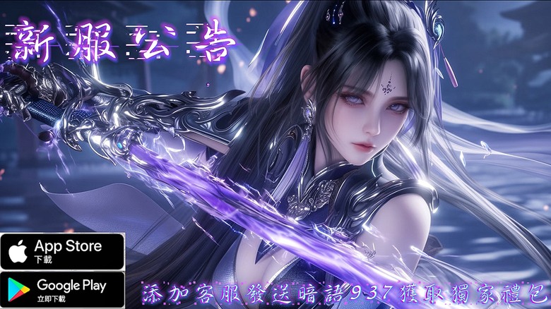 《絕世靈汐》4月21日 絕世7服 正式公測 全視角3D飛行仙俠 MMORPG 手遊 展開翅膀自由翱翔天際 探索絕美仙境 | 四大職業 樂師、龍驤、墨俠、郡主 打造專屬情緣系統 踏上你的飛升之路
