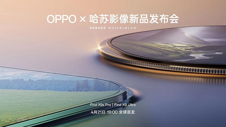 OPPO 旗艦新機發表會 4/21 登場，Find X9 Ultra 首迎哈蘇 10 倍光學變焦！