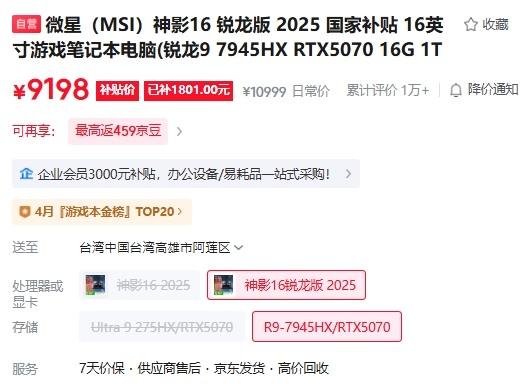 京東買MSI好嗎？
