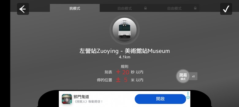 手機玩台鐵