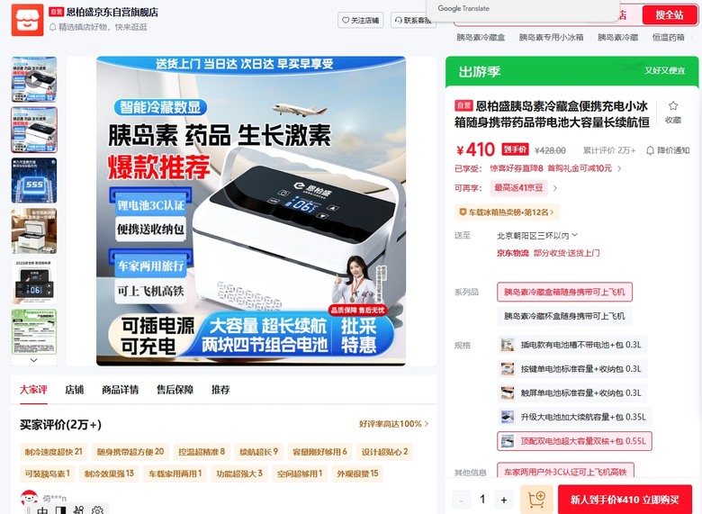 陸版猛健樂 恆溫保冷設備選擇系列