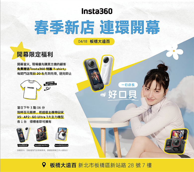 Insta360 專賣店進駐板橋大遠百,現場舉辦限時競標活動!