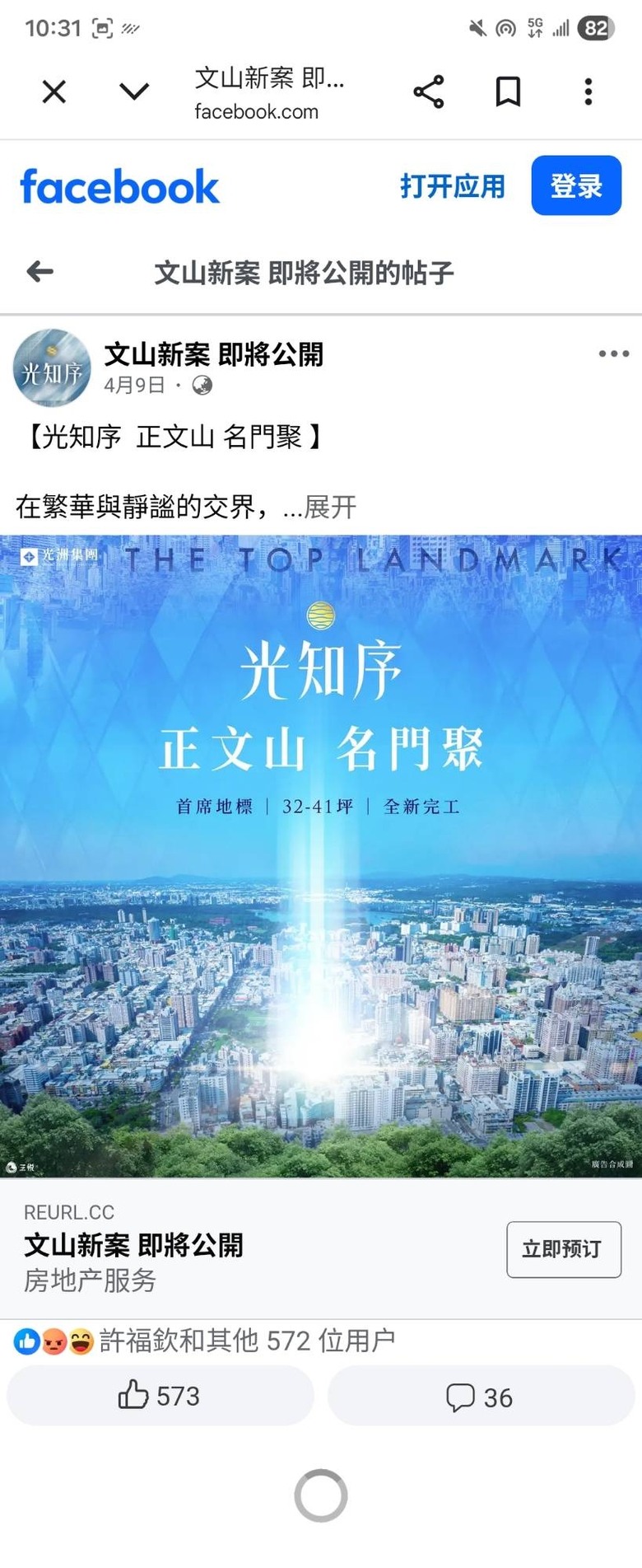 光洲建設 文鳳路