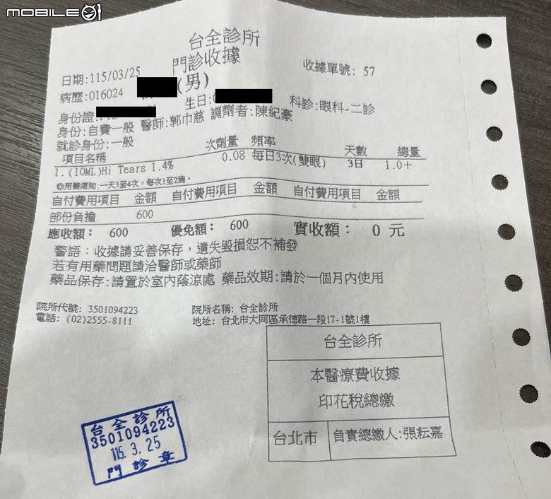 第四次近視雷射諮詢分享：台全眼科