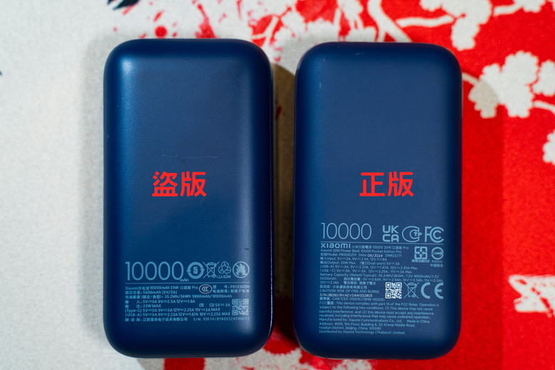 點我看大圖 小心盜版小米行動電源 嚴格執行三不買|非官方渠道|價格低|型號標示不明