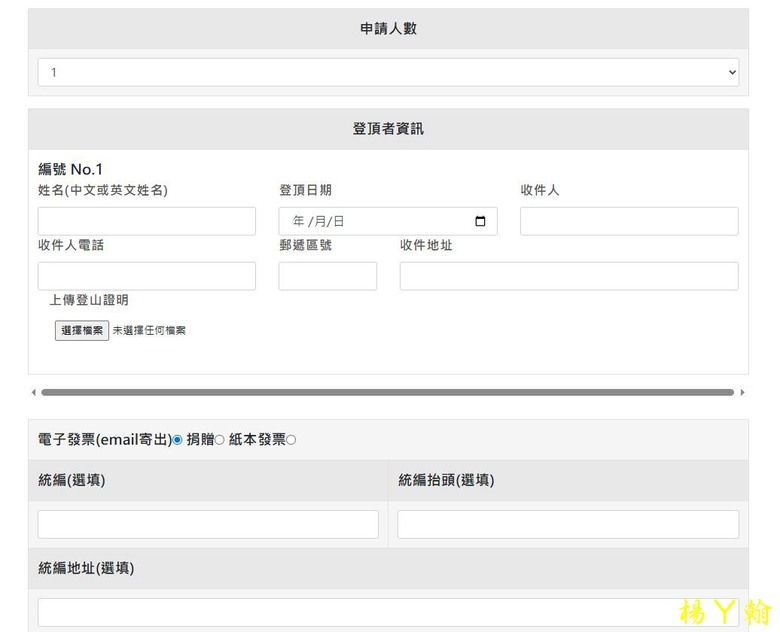 【天使的眼淚】嘉明湖 登山證書，承載著當時的興奮與悸動!