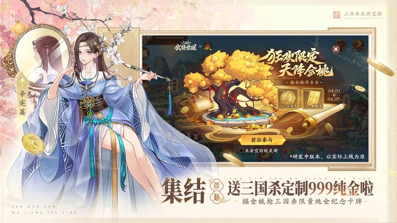 《三國殺武將覺醒》4月1日 正式上線 全新三國殺IP 策略回合卡牌遊戲 | 登入直接送武將+超多福利 甚至還有機會抽999純金紀念卡 | 經典武將全面升級回歸 搭配全新覺醒系統與五行相剋機制
