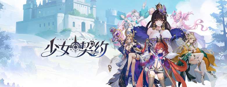 《少女契約》4月9日 開啟測試 三國題材美少女卡牌 RPG 召喚命定戰姬 展開專屬你的羈絆冒險 | 禮包碼、兌換碼、虛寶碼 | 百位高顏值少女集結 頂級立繪打造極致視覺體驗 戰鬥到日常互動都充滿沉浸感