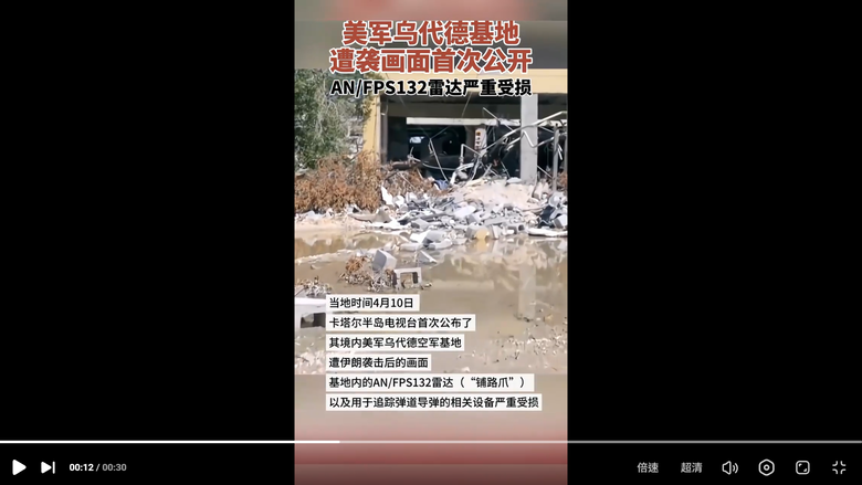 卡達已公佈美軍烏代德空軍基地內AN/FPS-132“鋪路爪”雷達受損畫面