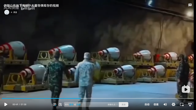 伊朗公佈地下掩體中大量導彈庫存的視頻