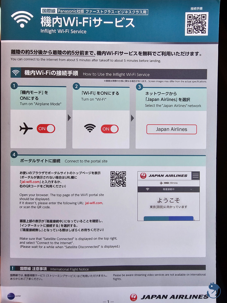 新加坡|日航 JL37 777-300ER 東京羽田HND-新加坡SIN 頭等艙 飛行紀錄（上集）