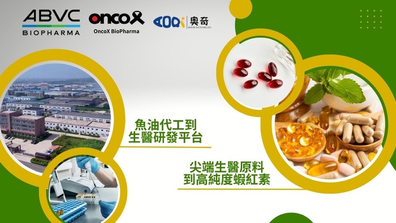 從魚油代工到醫研平台，從尖端生醫原料Lycogen到高純度蝦紅素，OncoX開啟產業新篇章