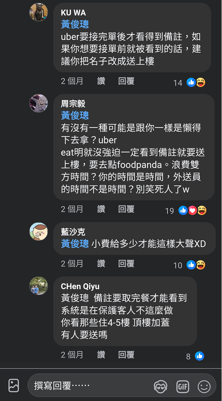 外送員在接單時看不到備註嗎？