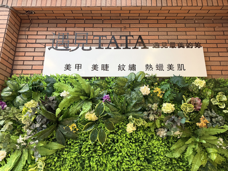【分享】新北大坪林「一站式」美甲美睫霧眉一次搞定，忙碌上班族的救星。