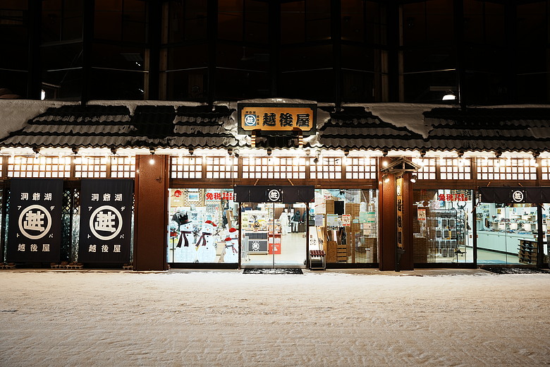 2026 北海道12天小蜜月 (下)『白老町隱藏景點、洞爺湖奢華湖景飯店 & 函館百萬夜景』