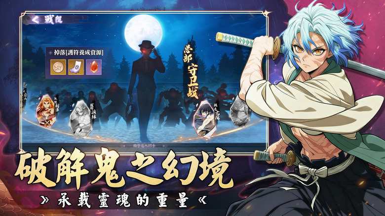 《日輪刀俠客:滅鬼者》黑夜降臨 惡鬼橫行 進入鬼滅之刃的熱血世界 | 千抽大禮、新服慶典、七日目標 集結熟悉角色 施展華麗呼吸法與斬鬼奧義 打造最強滅鬼小隊 踏上滅鬼之路 斬斷黑夜 守護人間