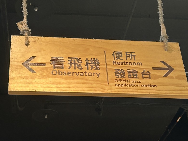 騎遊桃園航空城「05警戒區」(桃園國際機場)