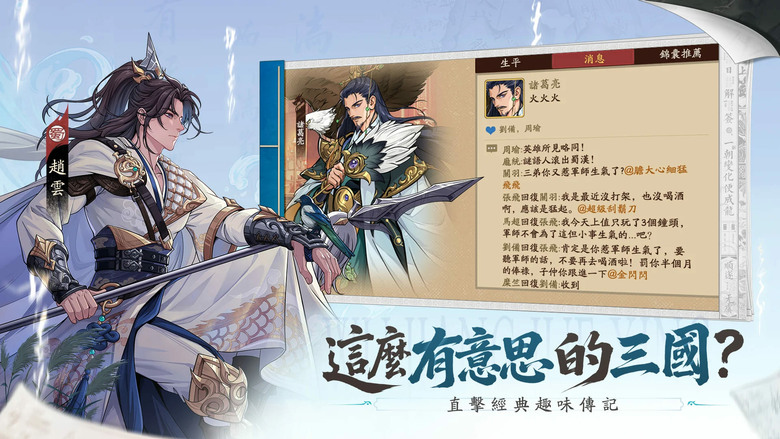 《三國亂世覺醒》三國殺IP 台服版本搶先體驗 太平天書現世 帶你穿越亂世三國 改寫歷史命運 | 集結百位經典名將 還原熟悉台詞與技能 搭配全動態動漫立繪 打造前所未有的三國體驗!五行生克策略全面升級