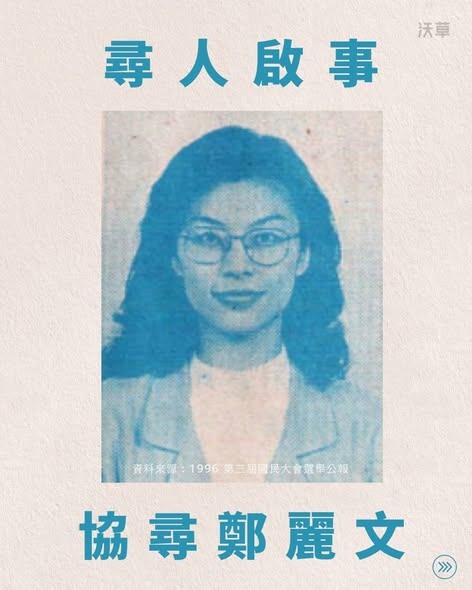 昔日反中、狠嗆國民黨主張被翻出 沃草：「一起協尋鄭麗文！」
