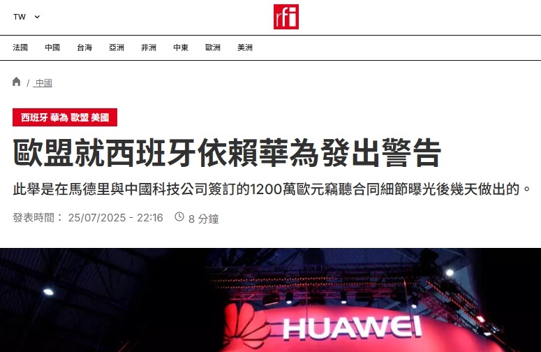 💢19 款華為產品「獲西班牙最高級別認證」，可用於國防等關鍵領域💢