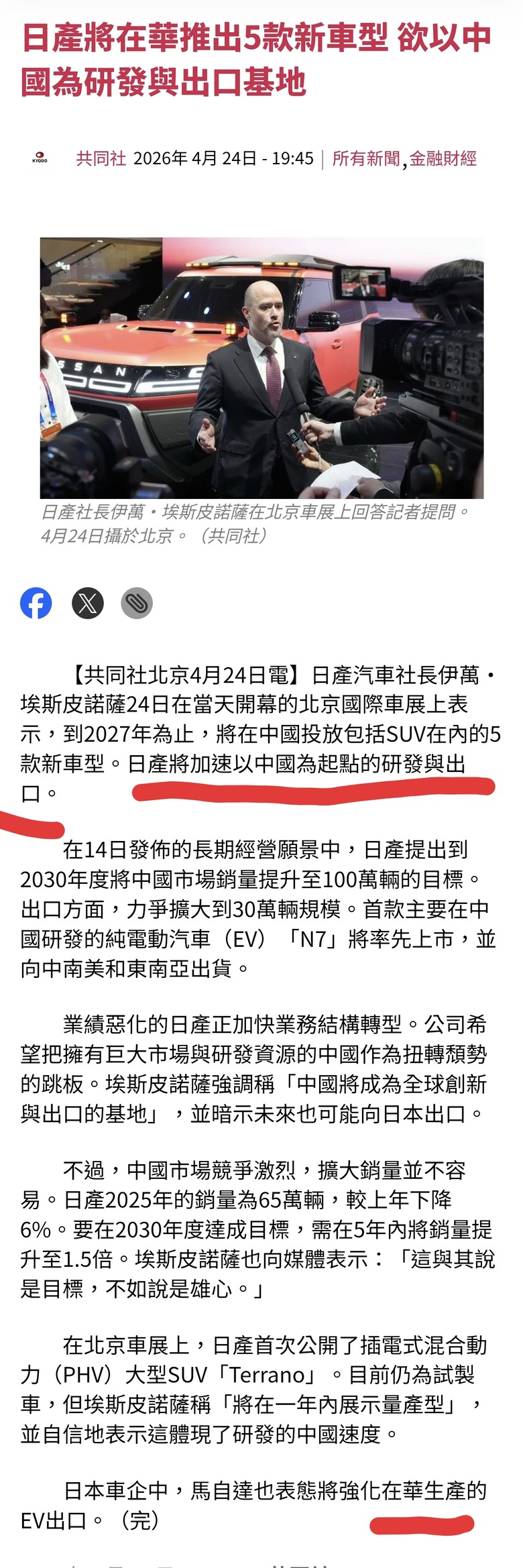 日產將在華推出5款新車型 欲以中國為研發與出口基地