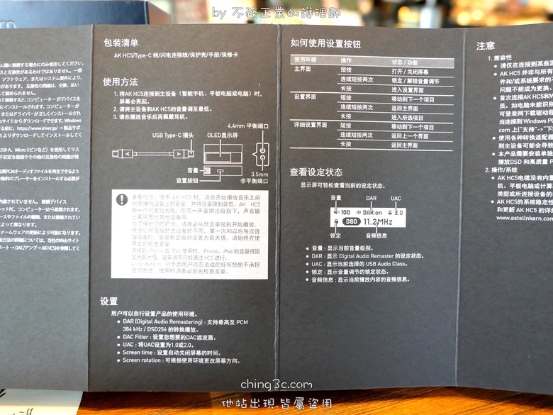 Astell&Kern AK HC5 旗艦型小尾巴:精緻臨場、豐富細節、靈動通透、生機盎然