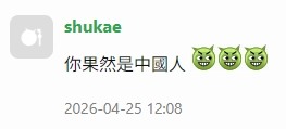 ［中國人］為何很愛叫［台灣人］當［中國人］？？