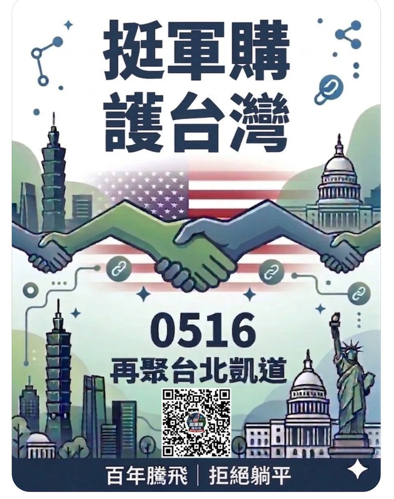 挺軍購大遊行 是真的嗎？