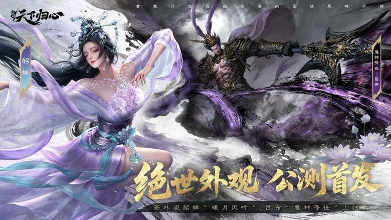 《三國:天下歸心》4月16日 正式上線 全新三國 國戰策略手遊 不種田、不內卷 開局就能爽打國戰 | 公測福利禮包碼 | 集結曹操、劉備、呂布等傳奇名將 登入就送 無需抽卡!創新九宮格戰場+自由轉國