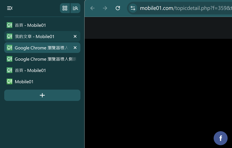 Google Chrome 瀏覽器導入側邊 Tab 標籤設計 辨識切換分頁效率更快速