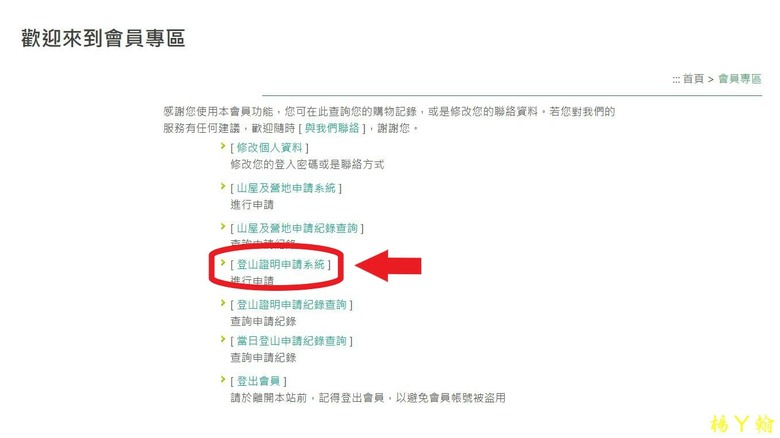 【天使的眼淚】嘉明湖 登山證書，承載著當時的興奮與悸動!