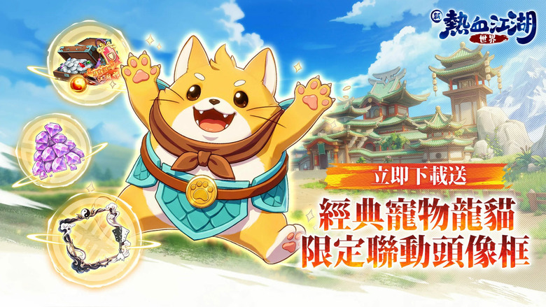 《新熱血江湖：世界》熱血江湖 IP 正版授權 20週年最新作 熟悉的泫勃派、北海冰宮、五大職業通通重現 | 禮包碼、兌換碼、虛寶碼 | 金光布袋戲聯動 黑白臨世 正邪交鋒 傳奇角色「黑白郎君」降臨江湖