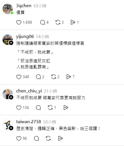 建議蔣萬安＂台北無菸城市＂口號：不戒菸，就戒嚴！