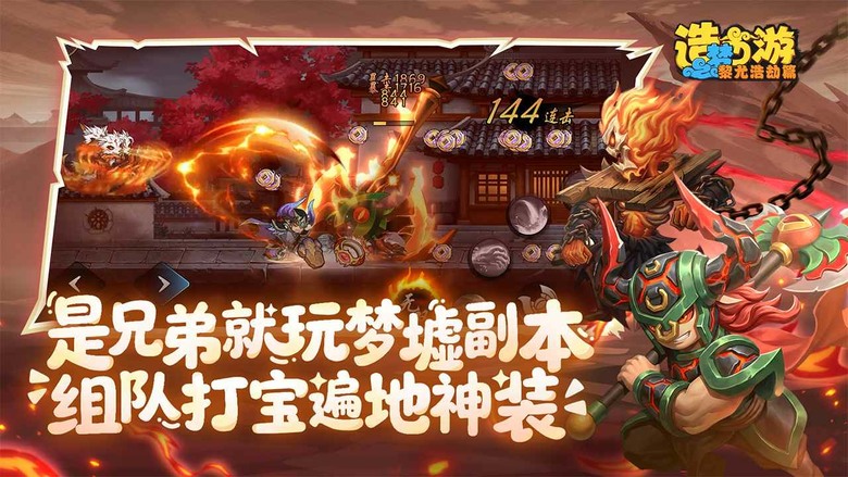 《造夢西遊之黎尤浩劫篇》4月17日 正式開啟測試 西遊經典 ARPG 原班人馬正統續作 | 以西遊記為背景 融合橫版動作與策略玩法 打造前所未有的爽快戰鬥體驗 揮舞金箍棒化身齊天戰神 操控法術遠程制敵