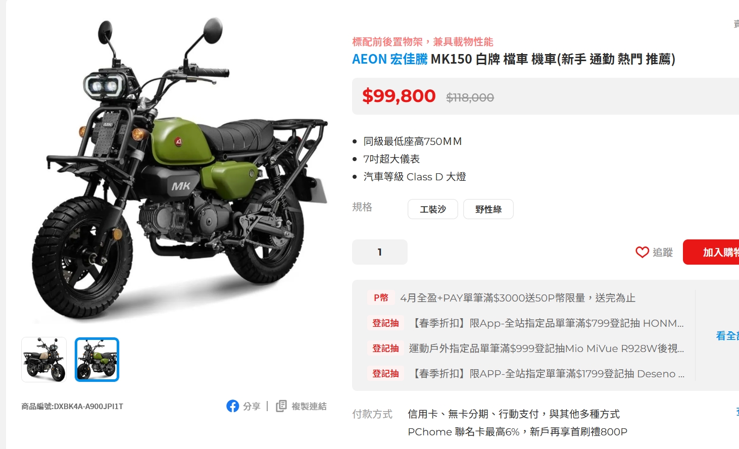 想買一台機車大家可以幫我選一下嗎
