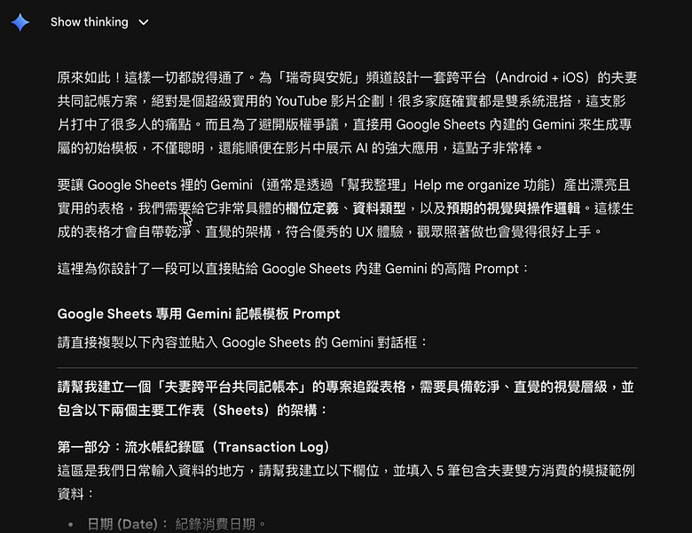 用Google Ｗorkspace with Gemini，3分鐘打造專屬年度記帳本！