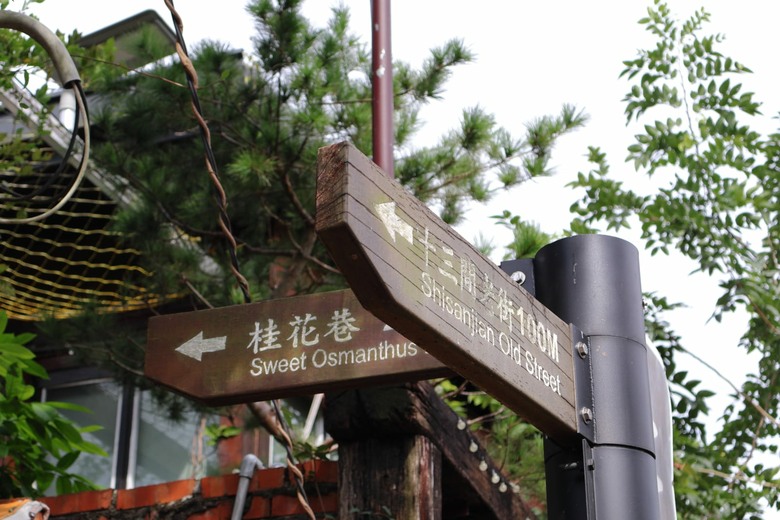 【遊記】在台灣逛過了許多「老街」，所以這次要出國逛「老街」，南庄老街、十三間老街 - 大漠國渡