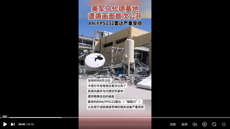卡達已公佈美軍烏代德空軍基地內AN/FPS-132“鋪路爪”雷達受損畫面