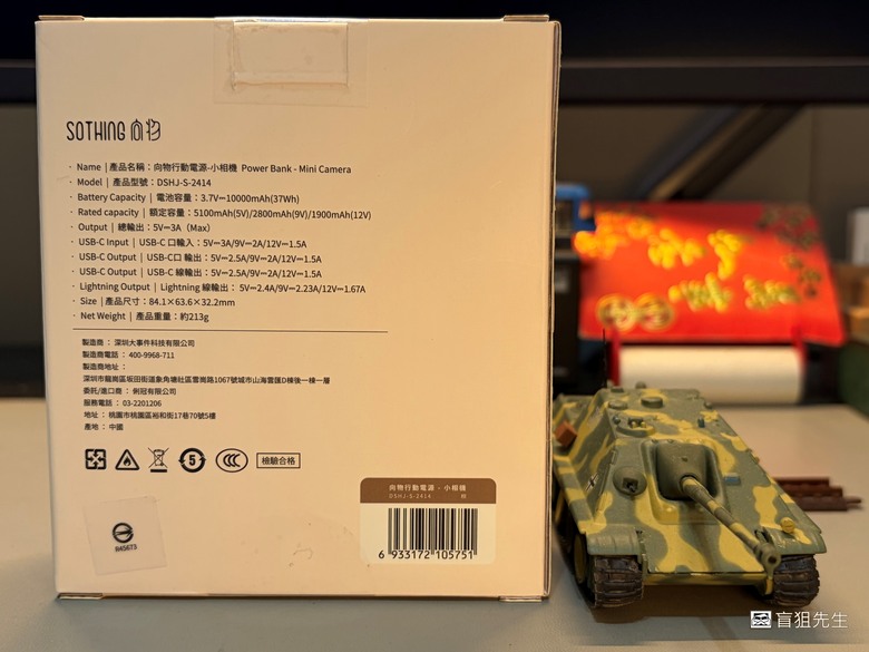 【盲狙小短篇】SOTHING迷你相機充電器 | 隨身攜帶可上飛機的充電小物，電池壽命到還可繼續當擺飾